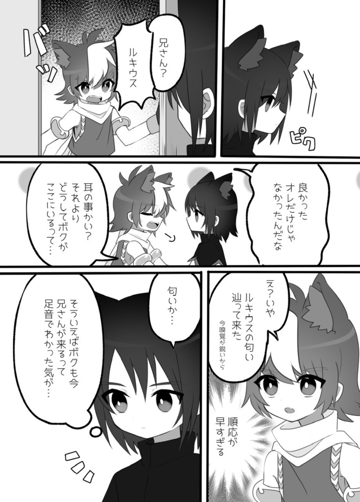 けもみみにっつ!