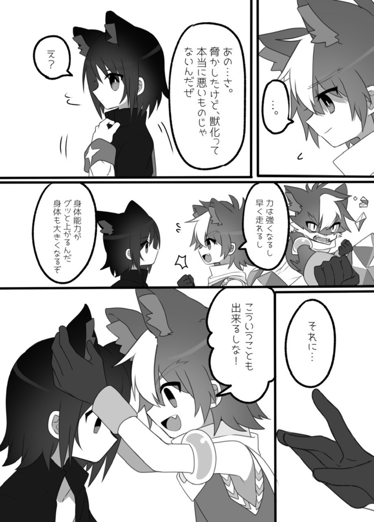 けもみみにっつ!