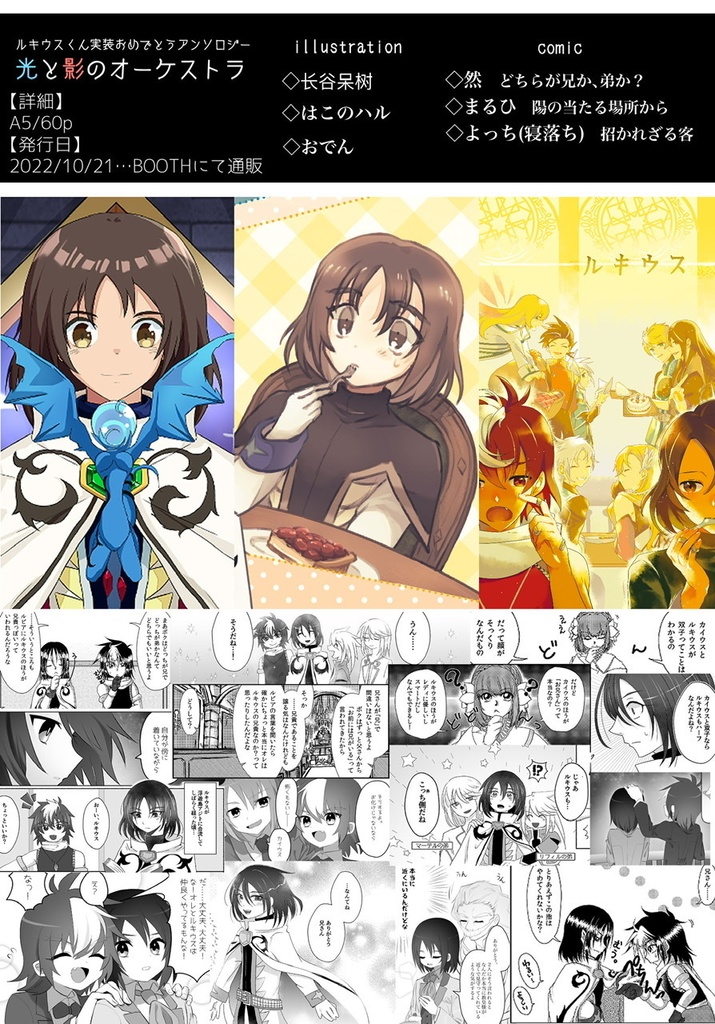 ルキウスくん実装おめでとうアンソロジー 光と影のオーケストラ