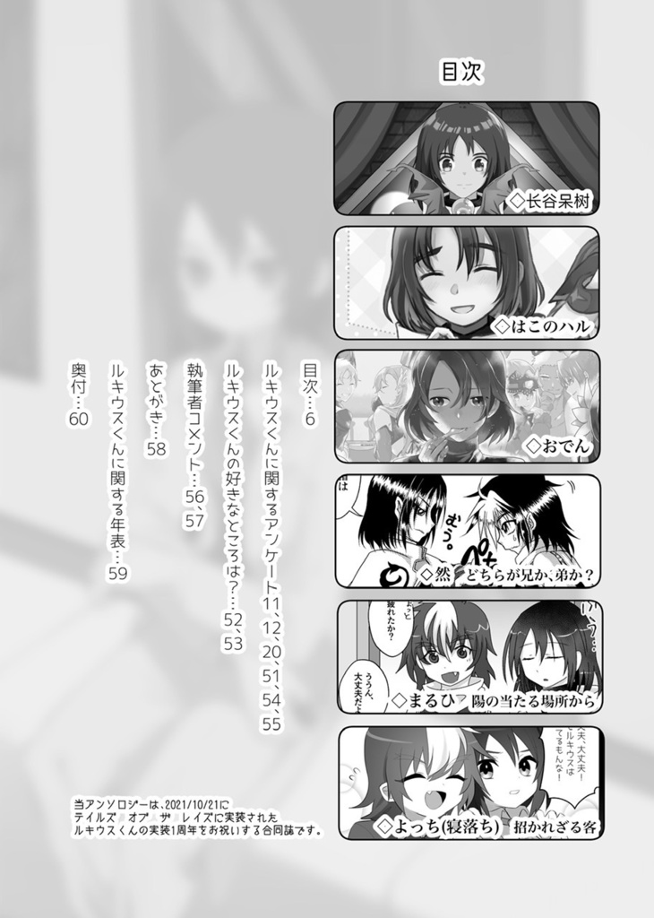 ルキウスくん実装おめでとうアンソロジー 光と影のオーケストラ