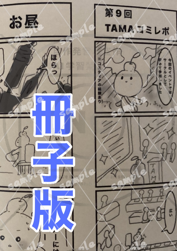 (冊子版)第9回TAMAコミレポ ほのぼの四コマ漫画