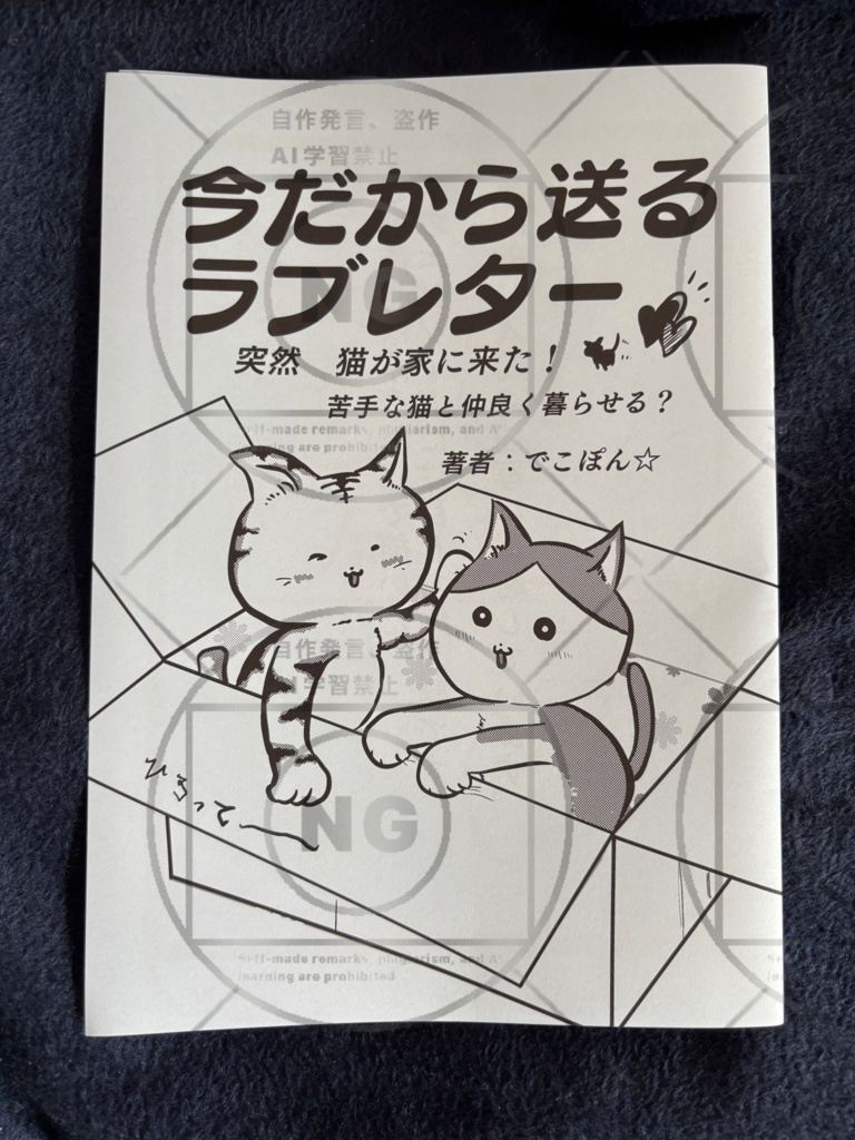 (冊子版)今だから送る ラブレター