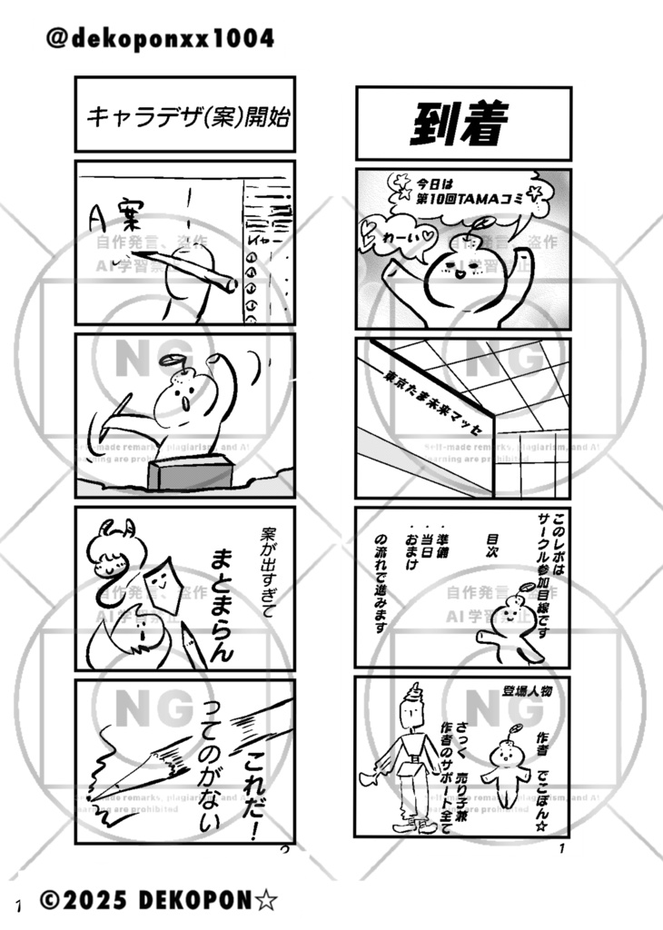 (冊子版)第10回TAMAコミレポ ほのぼの四コマ漫画