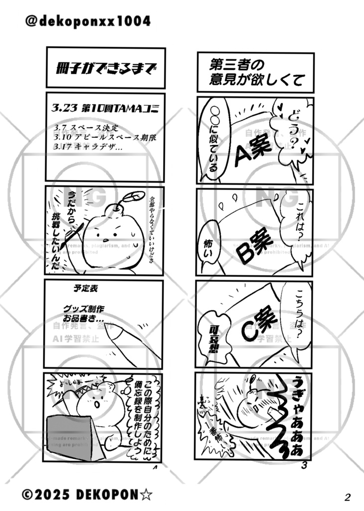 (冊子版)第10回TAMAコミレポ ほのぼの四コマ漫画