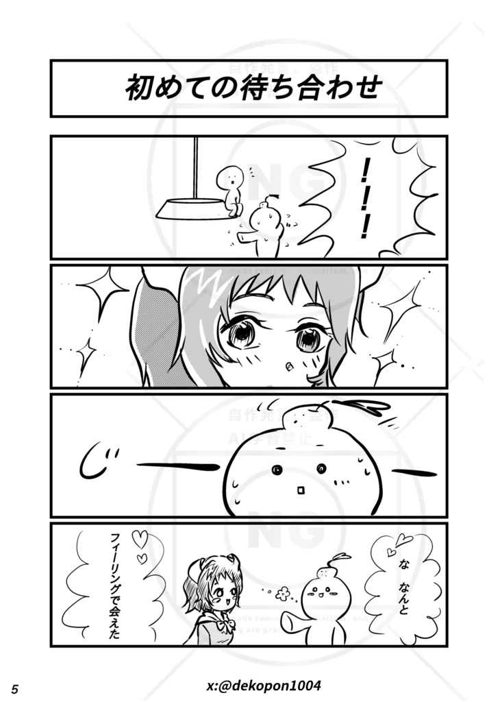 【冊子版】同人誌即売会で覚醒した話