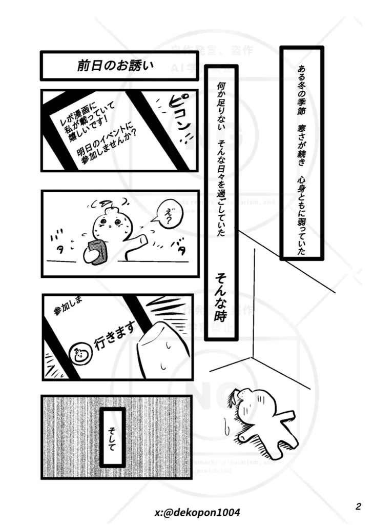 【冊子版】同人誌即売会で覚醒した話