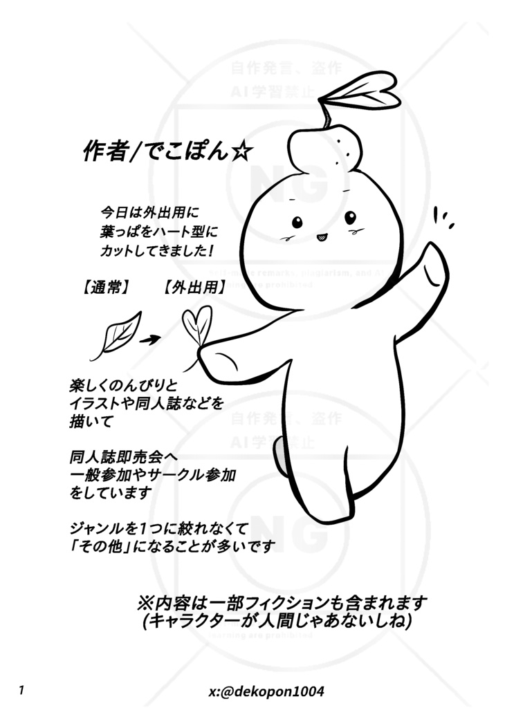 【冊子版】同人誌即売会で覚醒した話