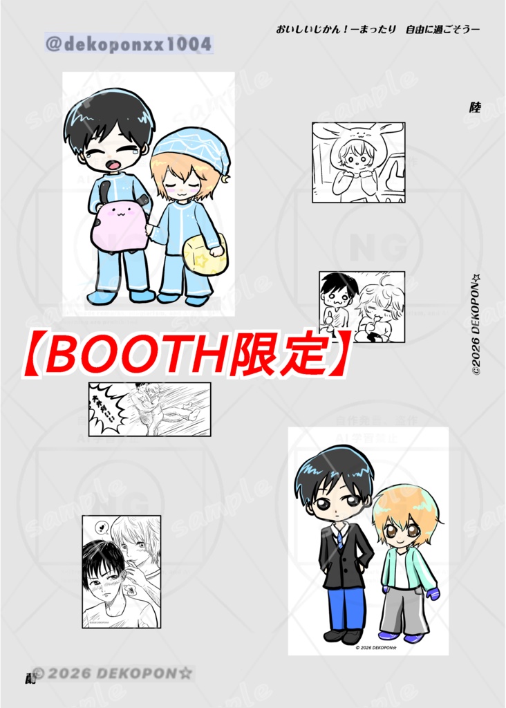 おいしいじかん!-まったり 自由に過ごそう-