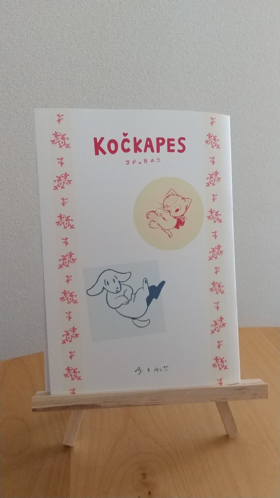 コチュカペス