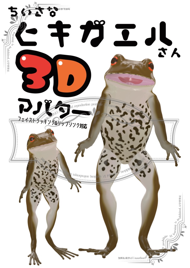 ちいさなヒキガエルさん