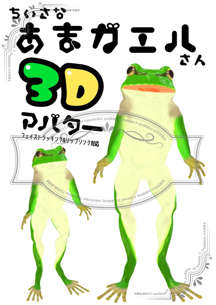 アマガエルさん