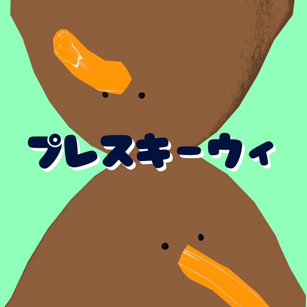 プレスキーウィさん