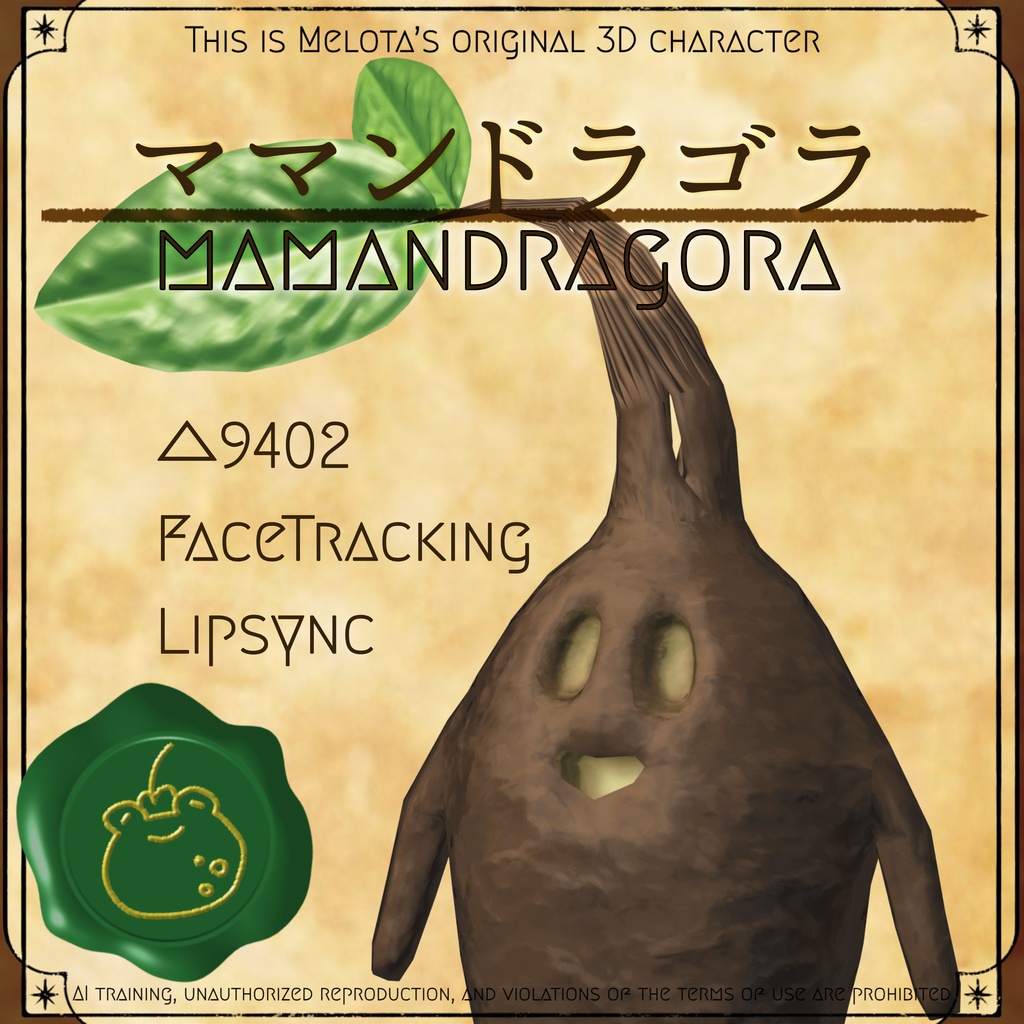 ママンドラゴラさん