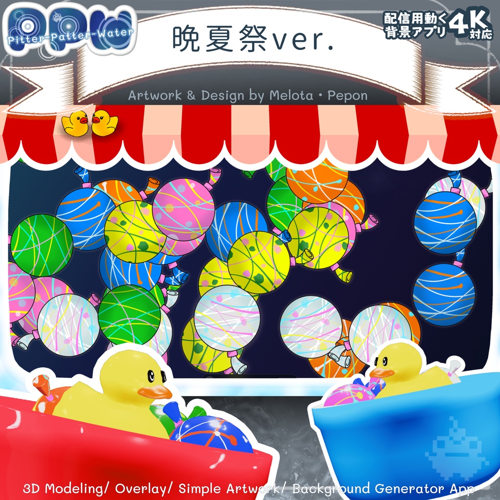 【動く配信画面用アプリ4K対応】pitter-patter-water~晩夏祭ver.~