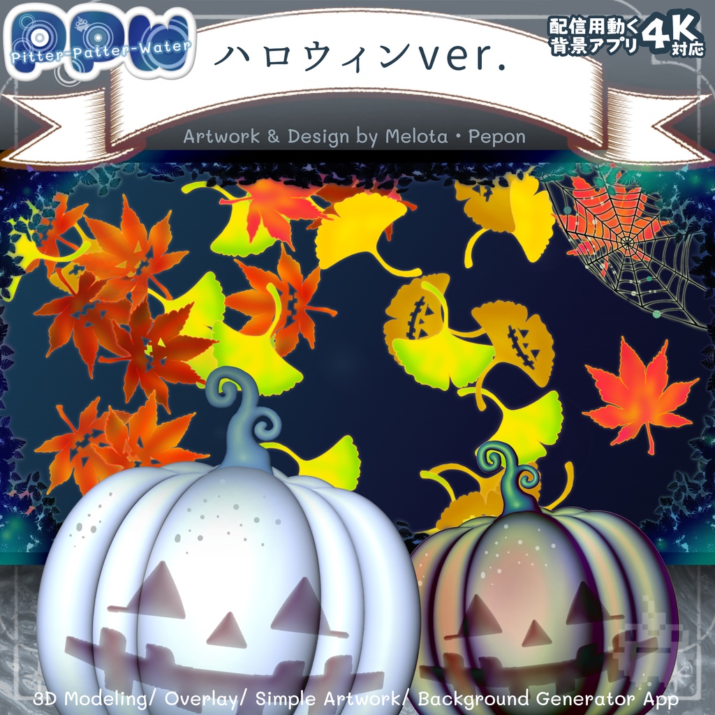 【動く配信画面用アプリ４K対応】pitter-patter-water～Halloween～