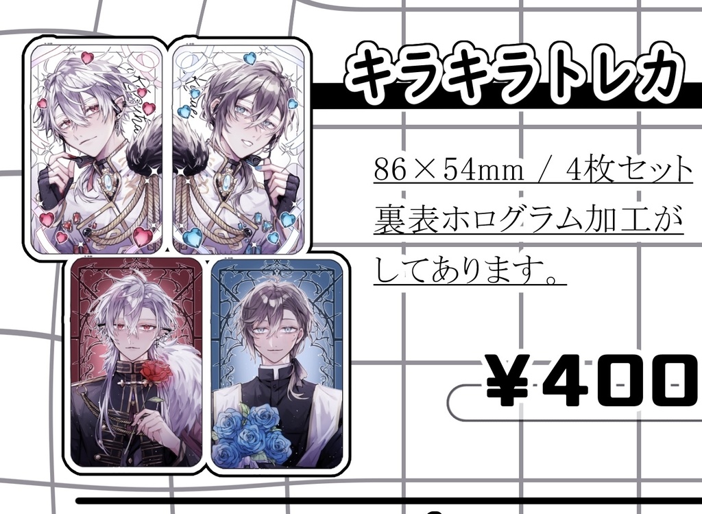 ⟡.· 【ホログラムトレカ】