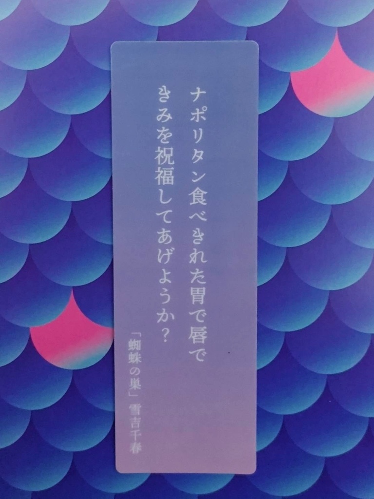 『火種』5号 雪吉千春特集