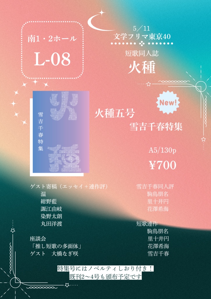 『火種』5号 雪吉千春特集