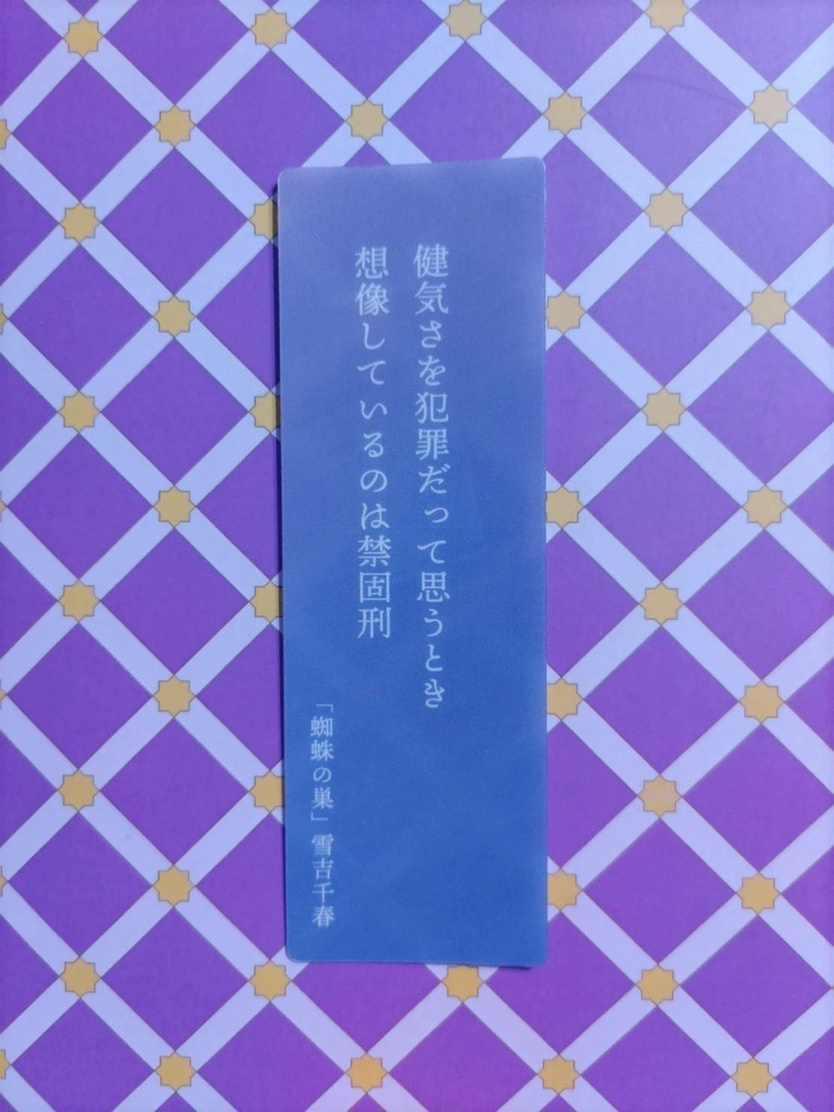 『火種』5号 雪吉千春特集