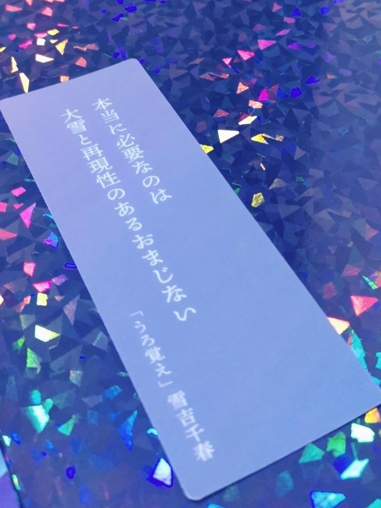 『火種』5号 雪吉千春特集