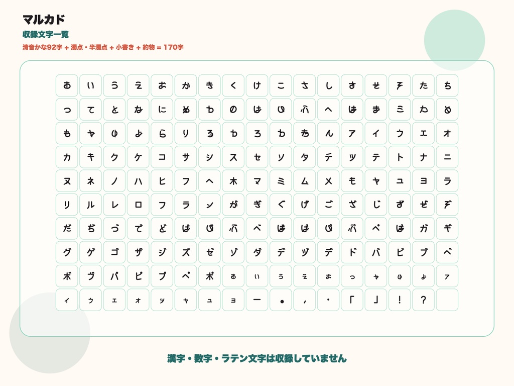マルカド|ロゴ・見出し向け幾何学かなフォント
