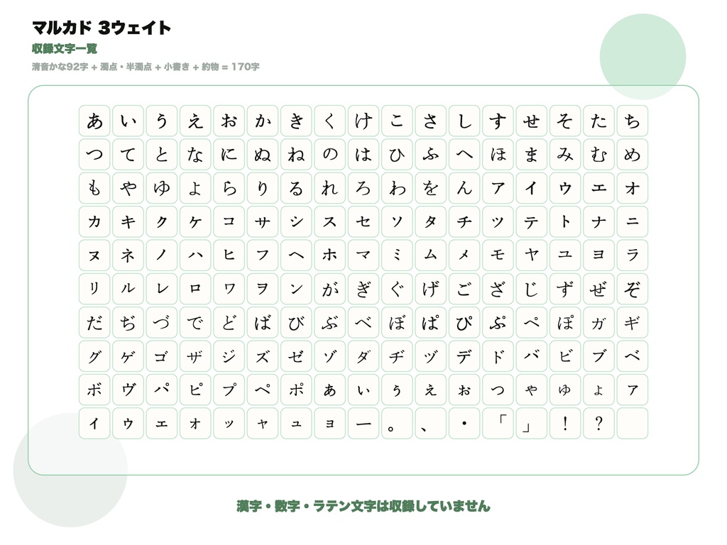 マルカド 3ウェイト|細中太が選べる幾何学かなファミリー