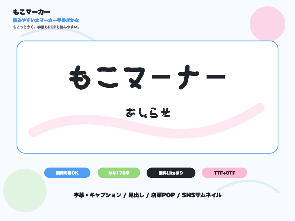 もこマーカー｜読みやすい太マーカー手書きかな