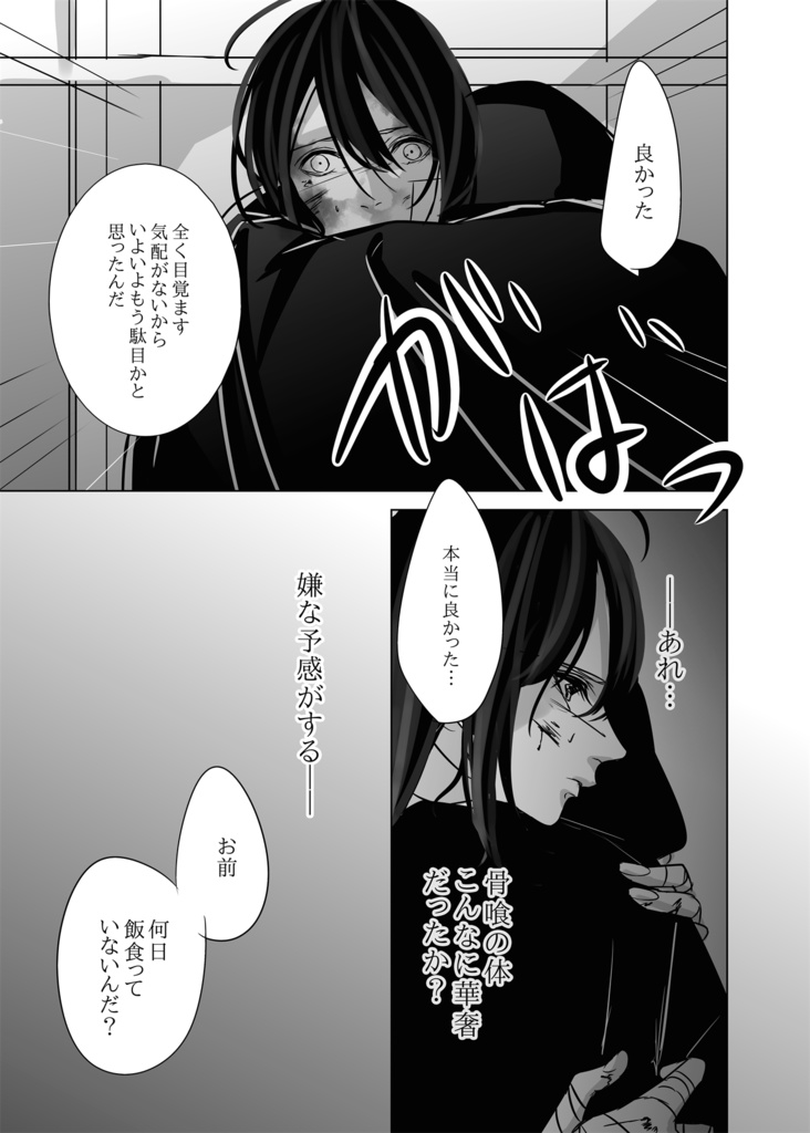 すべてに背いた日