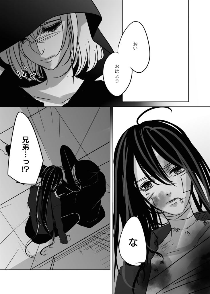 すべてに背いた日