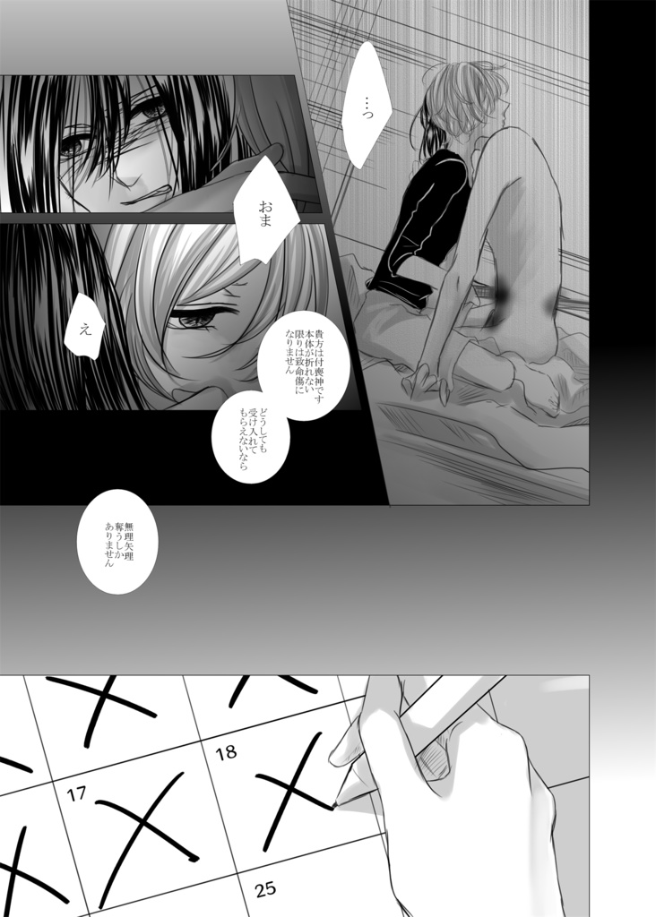 それは、呪いのように