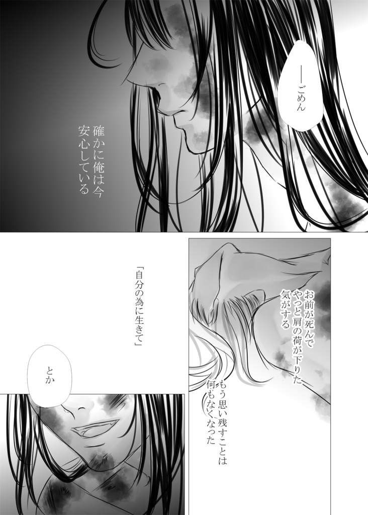 血潮に滲む因果律