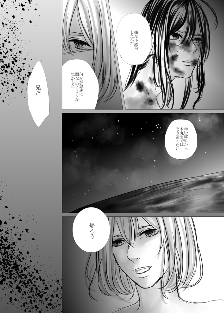 血潮に滲む因果律