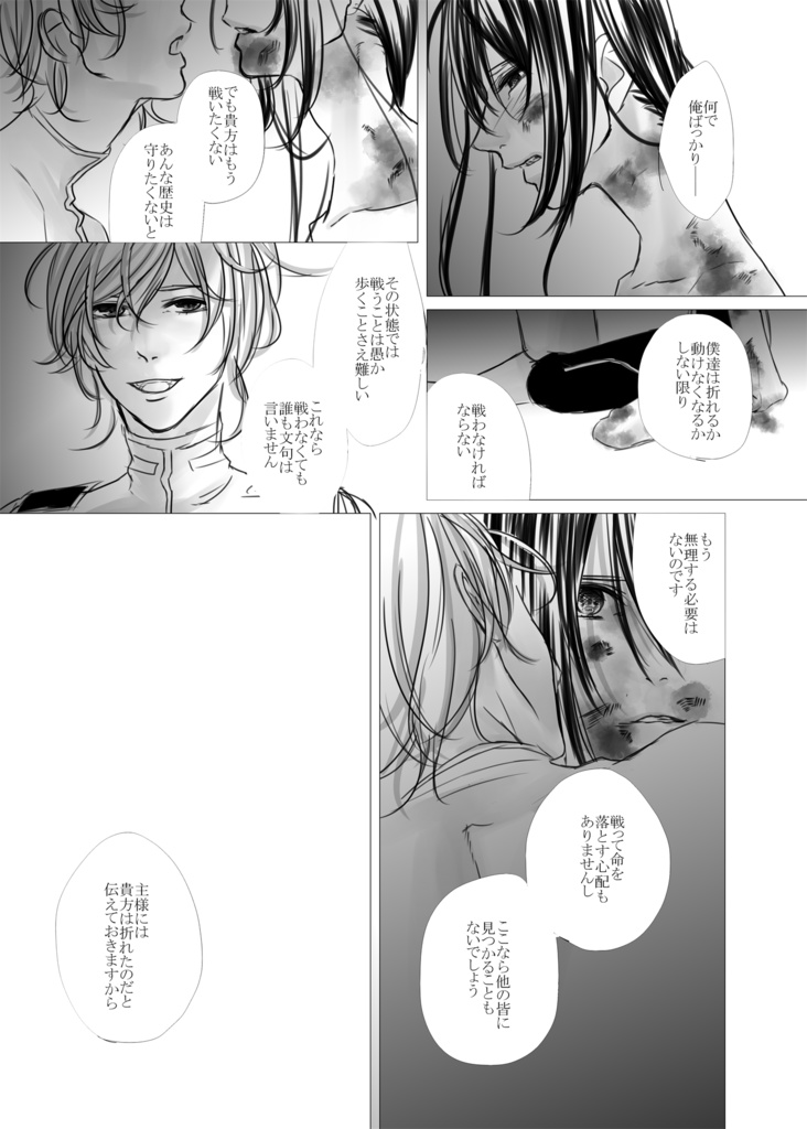 血潮に滲む因果律