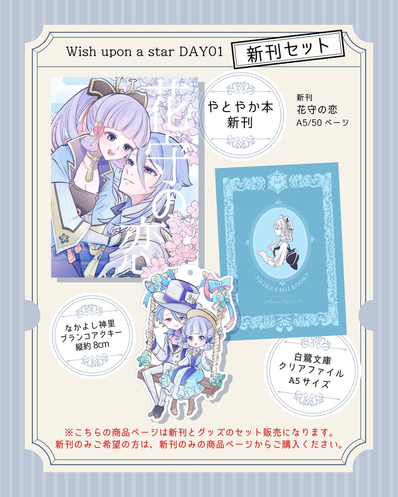 【星願2025頒布セット】やとやか本③+アクキー+クリアファイル