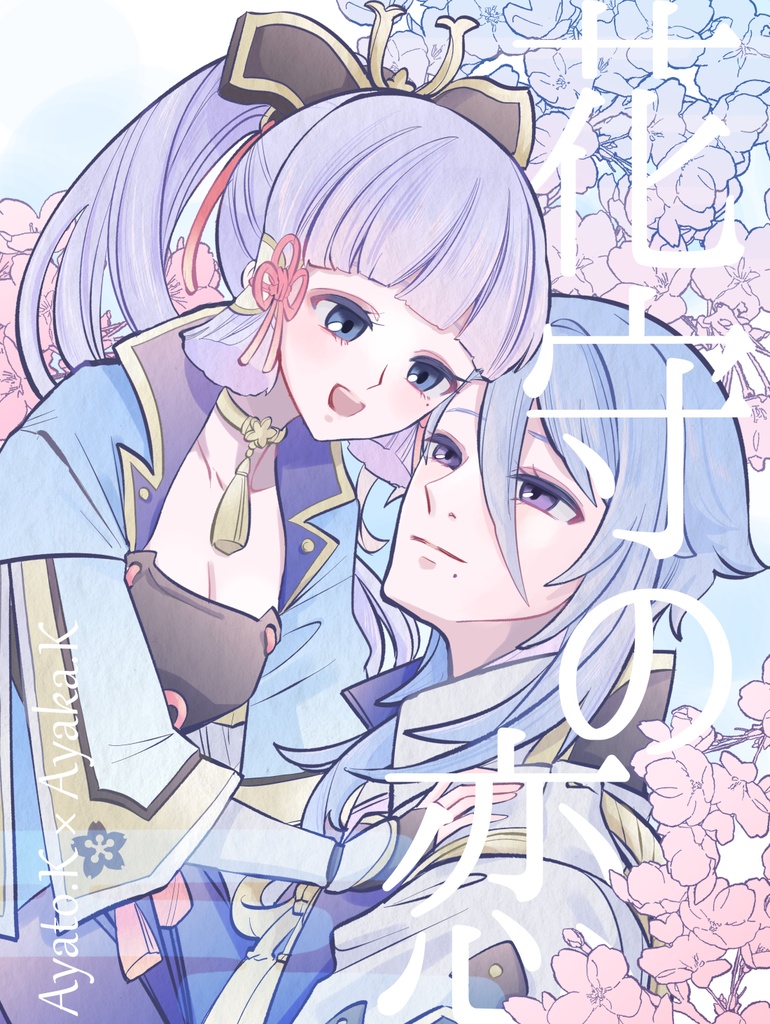 やとやか本③