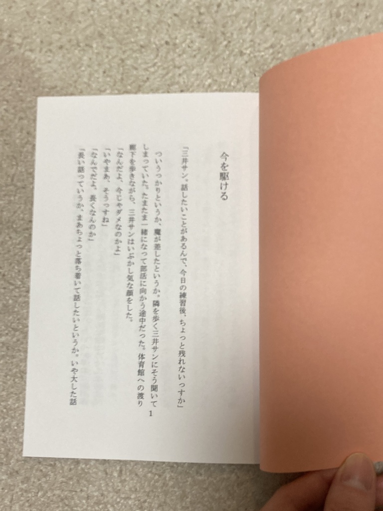 23/5/4スパコミ 「今を駆ける」【リョ三】