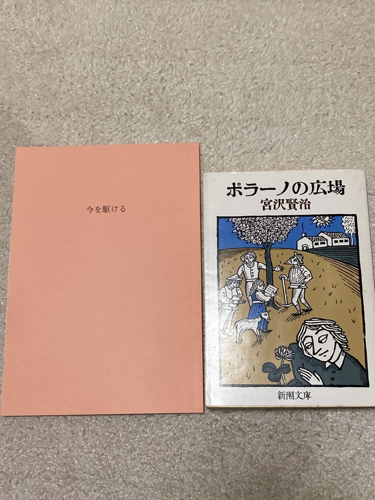 23/5/4スパコミ 「今を駆ける」【リョ三】