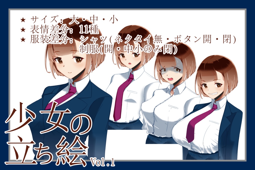 少女の立ち絵 vol.1