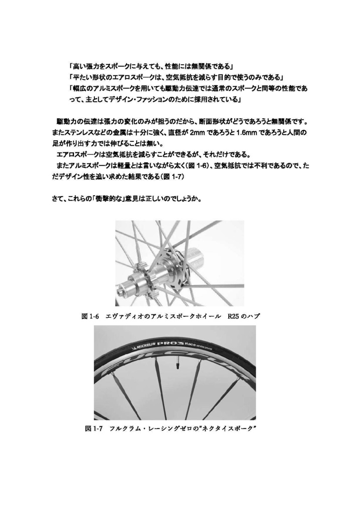 ホイール理論概論4