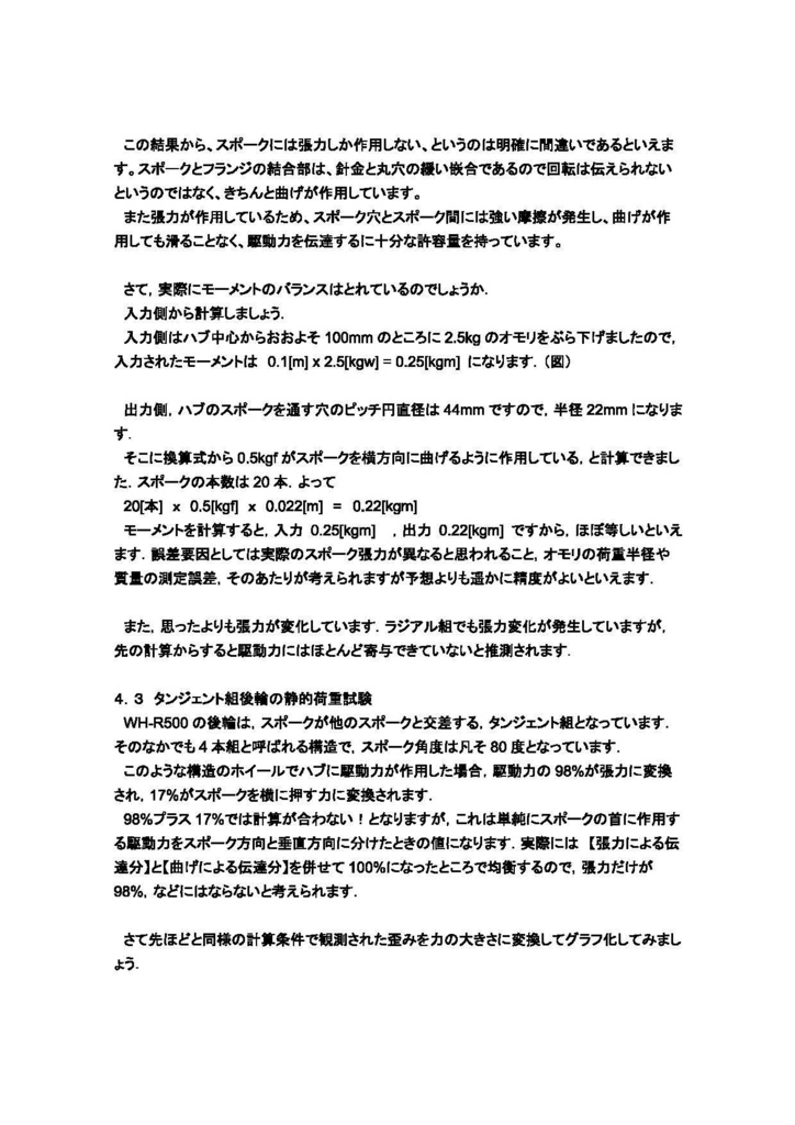 ホイール理論概論4