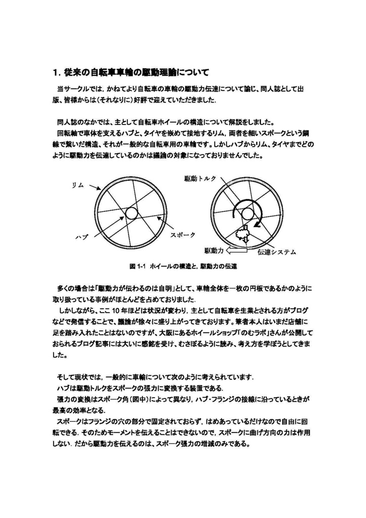 ホイール理論概論4