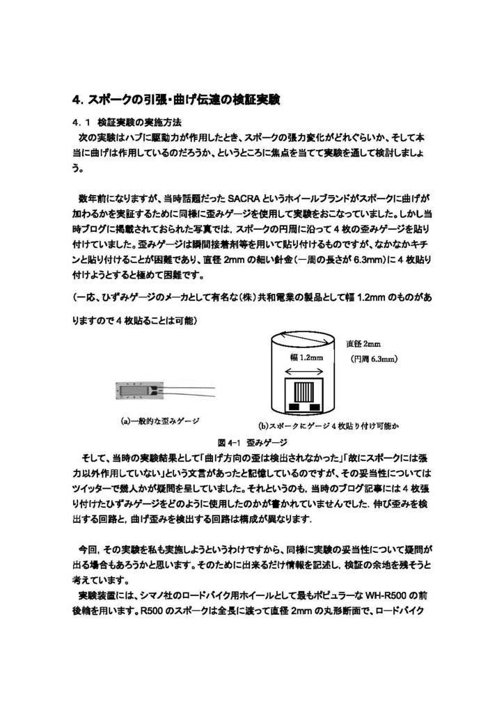 ホイール理論概論4