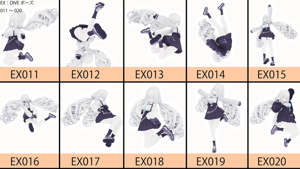 【無料】VRChat用DIVEポーズ20個