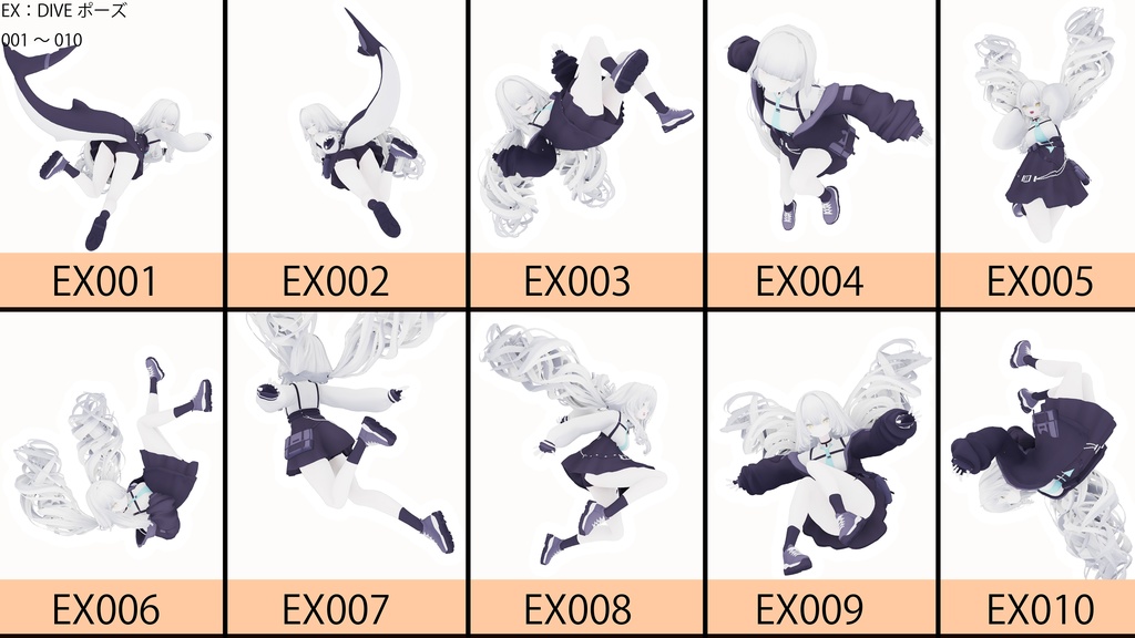 【無料】VRChat用DIVEポーズ20個