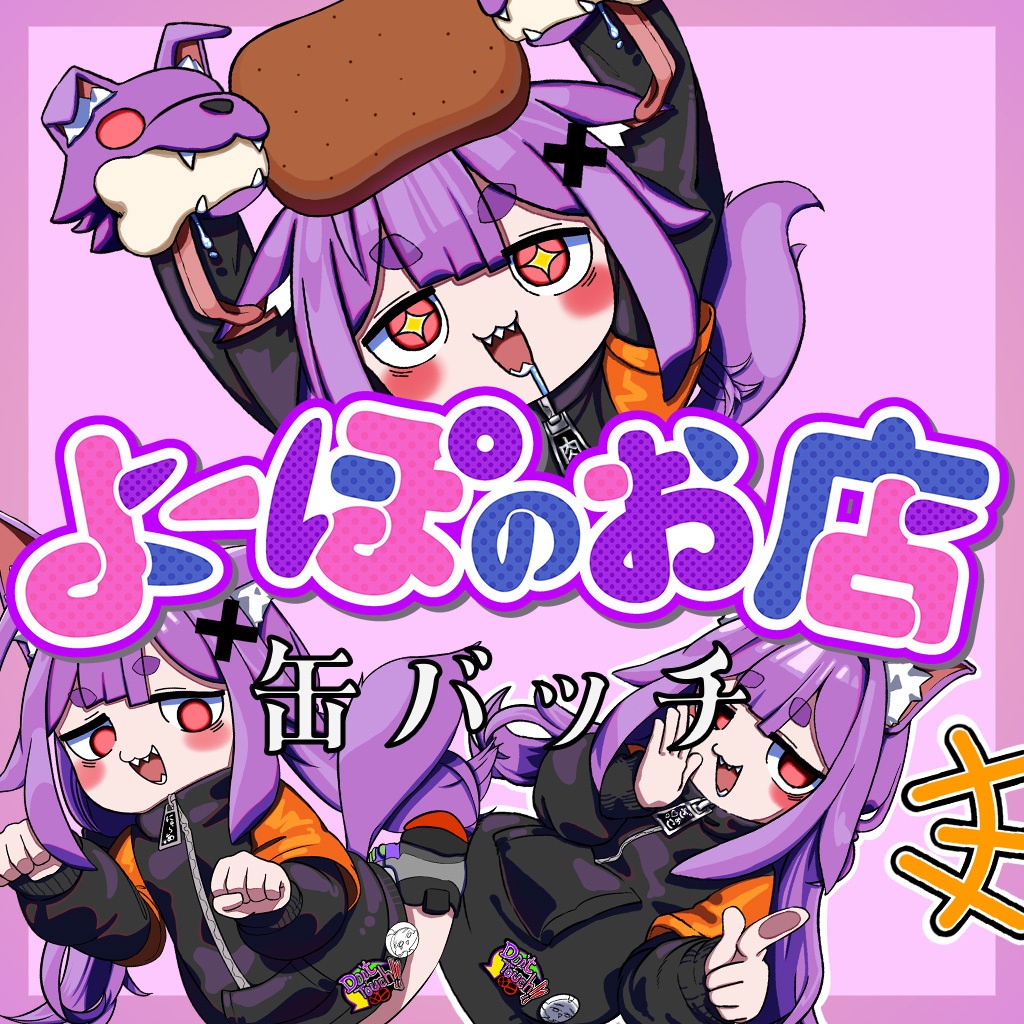 るるこちゃん缶バッチ『リアルグッズ』