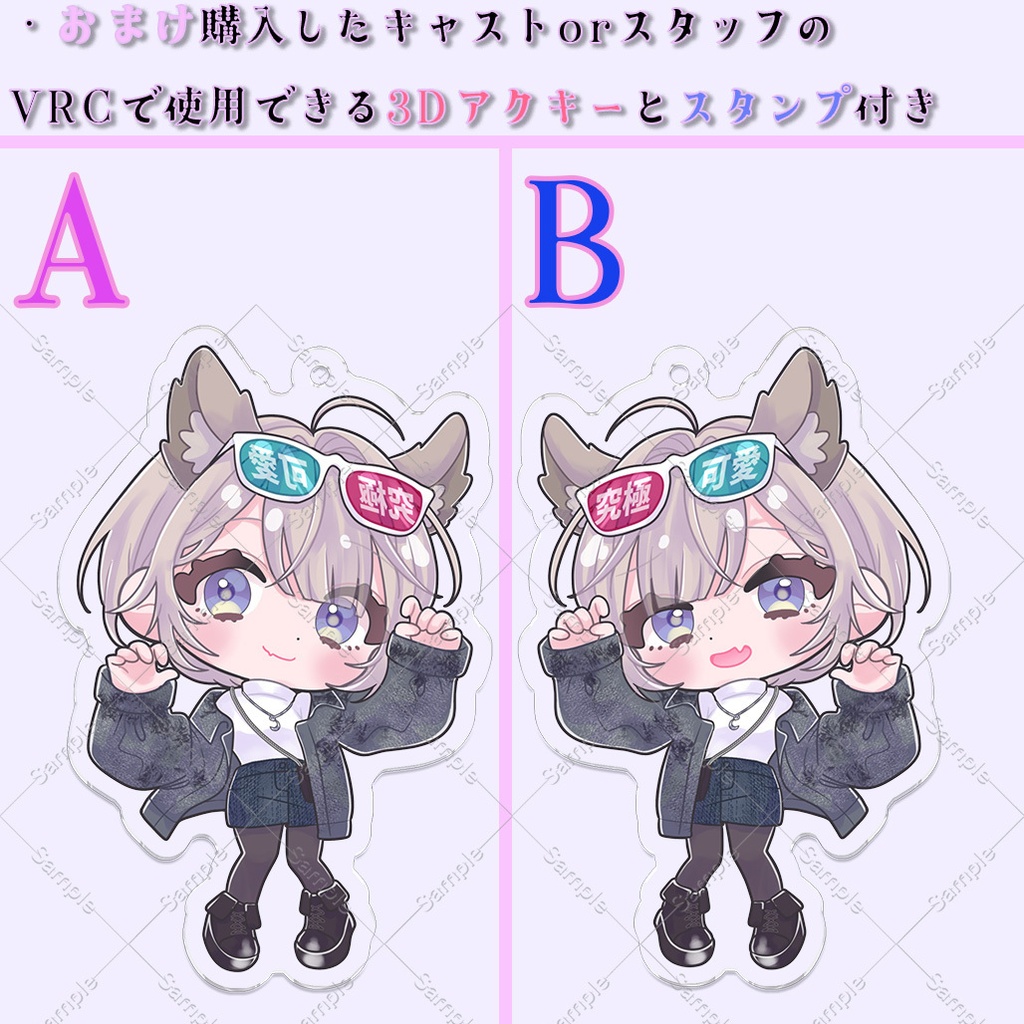 【VRCリアルグッズ】星鍵天文台キャストアクキー