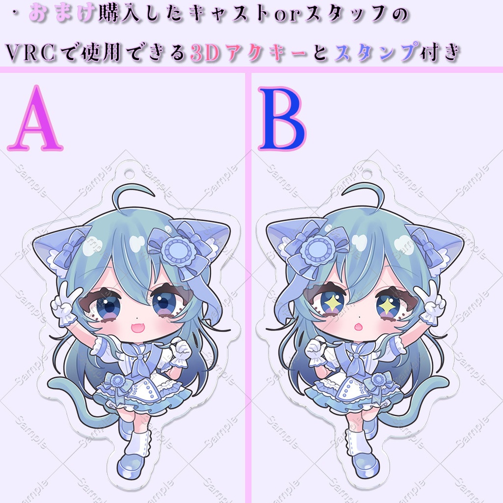 【VRCリアルグッズ】星鍵天文台キャストアクキー