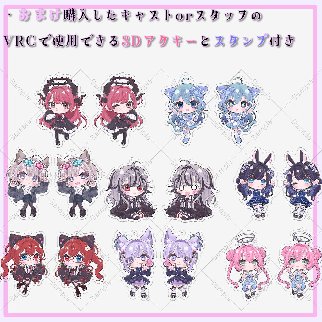 【VRCリアルグッズ】星鍵天文台キャストアクキー