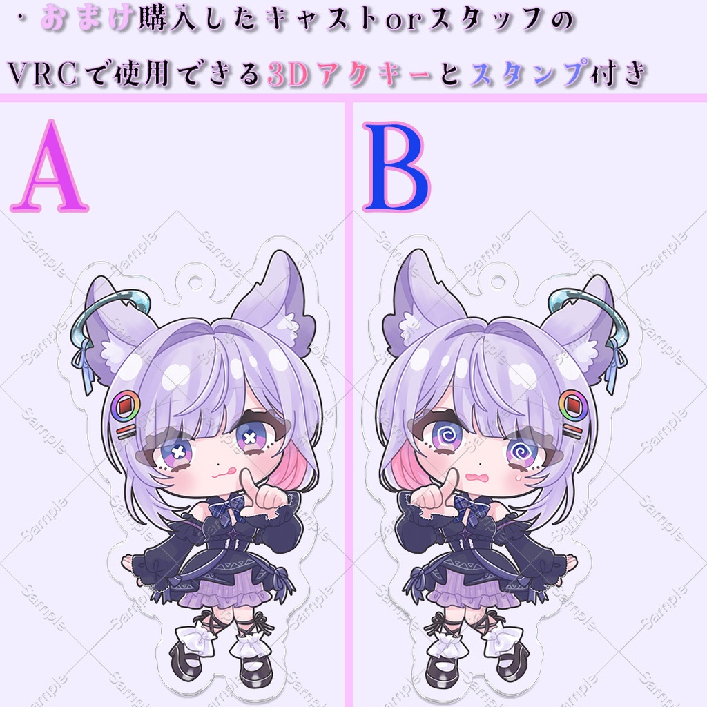 【VRCリアルグッズ】アクキー/星鍵天文台キャスト