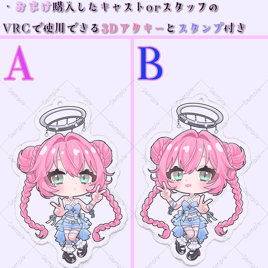 【VRCリアルグッズ】アクキー/星鍵天文台キャスト